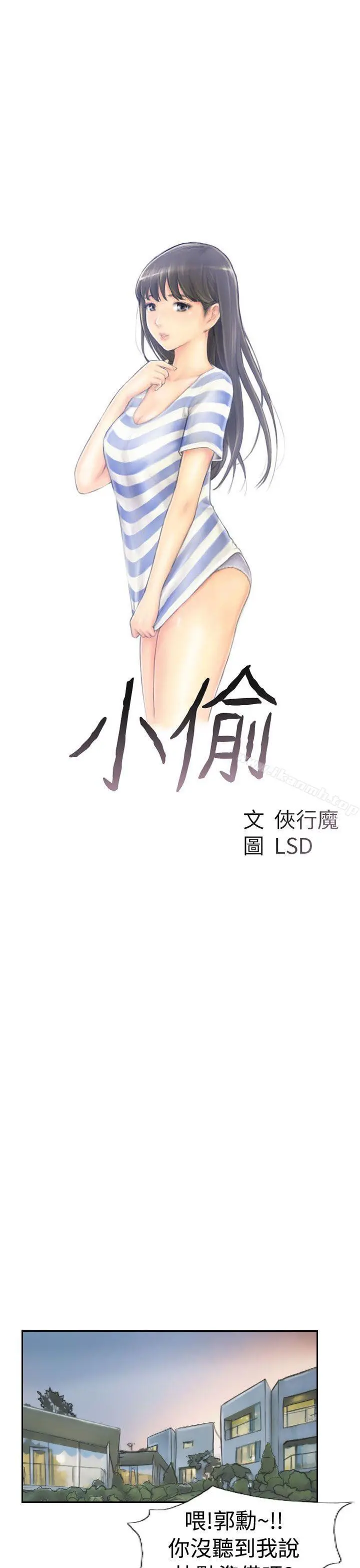 小偷 - 第37话 - page 3