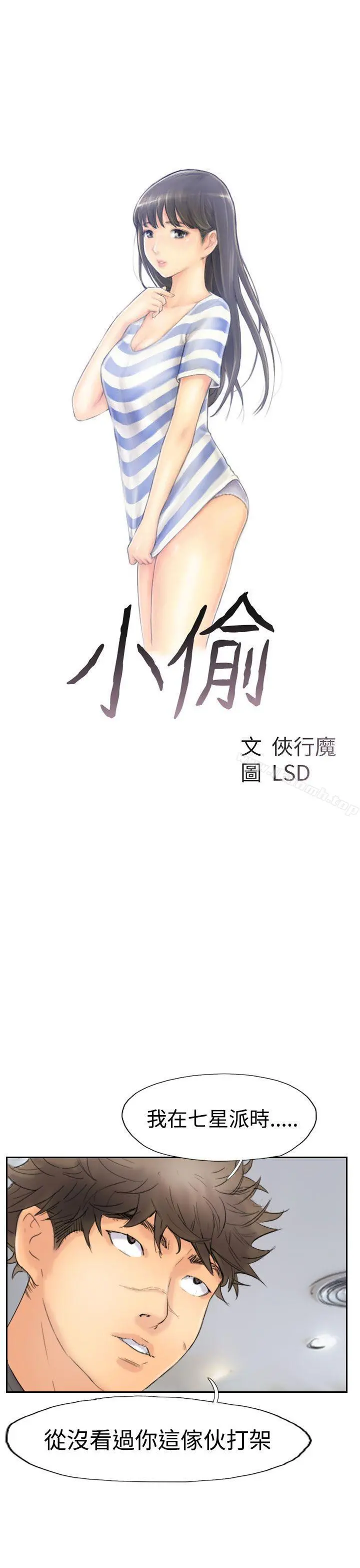 小偷 - 第45话 - page 3