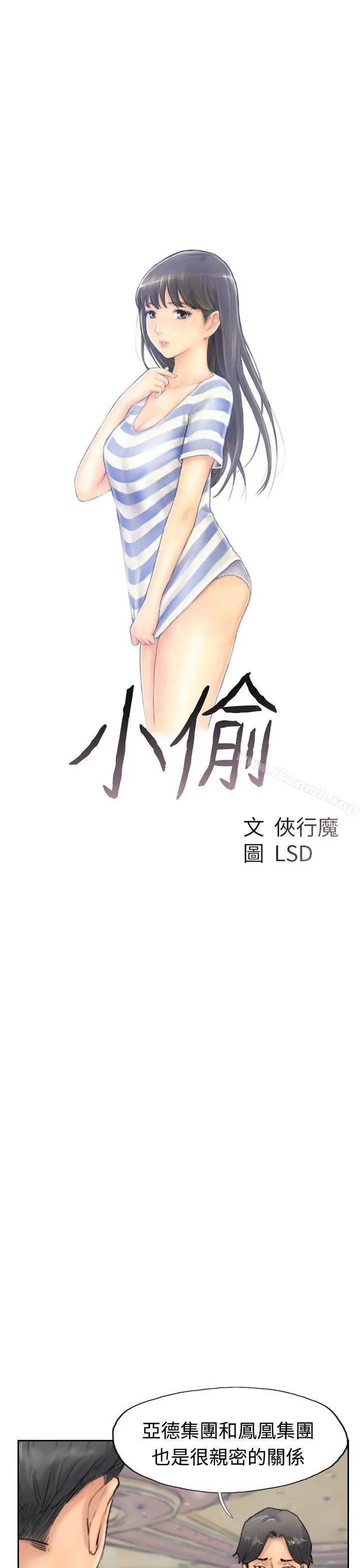 小偷 - 第38话 - page 3