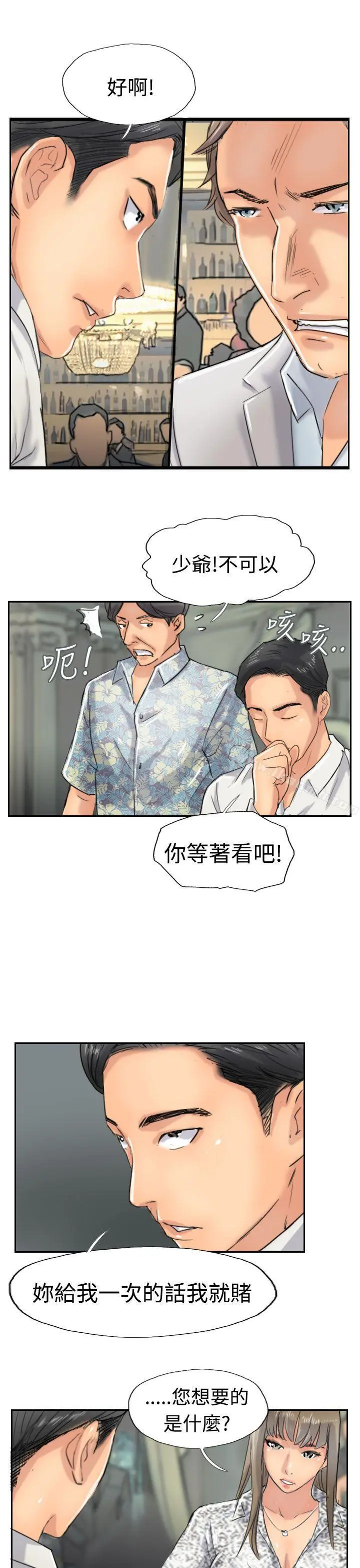 小偷 - 第38话 - page 15