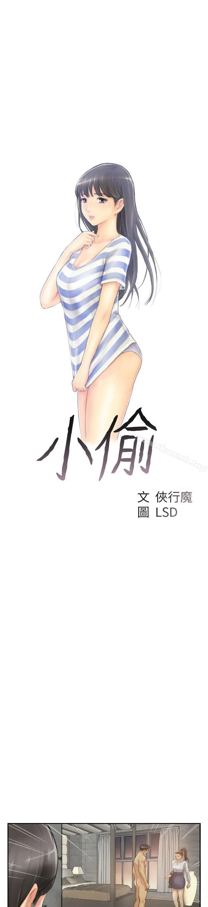 小偷 - 第13话 - page 3