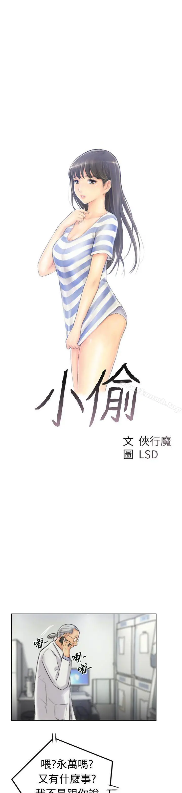 小偷 - 第19话 - page 3