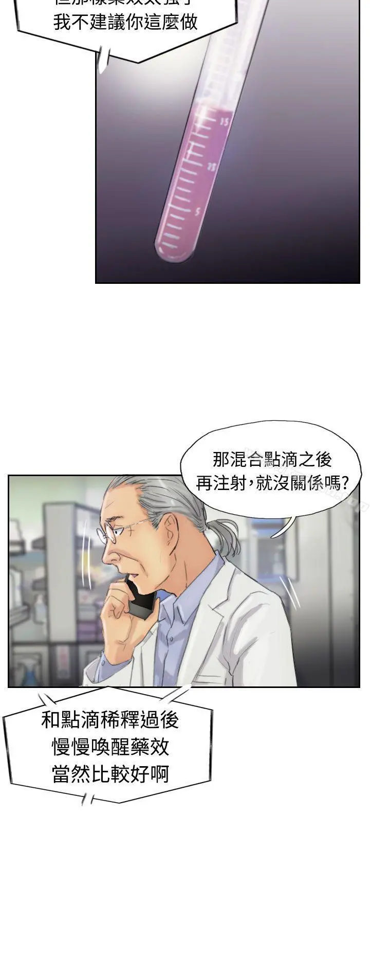 小偷 - 第19话 - page 6