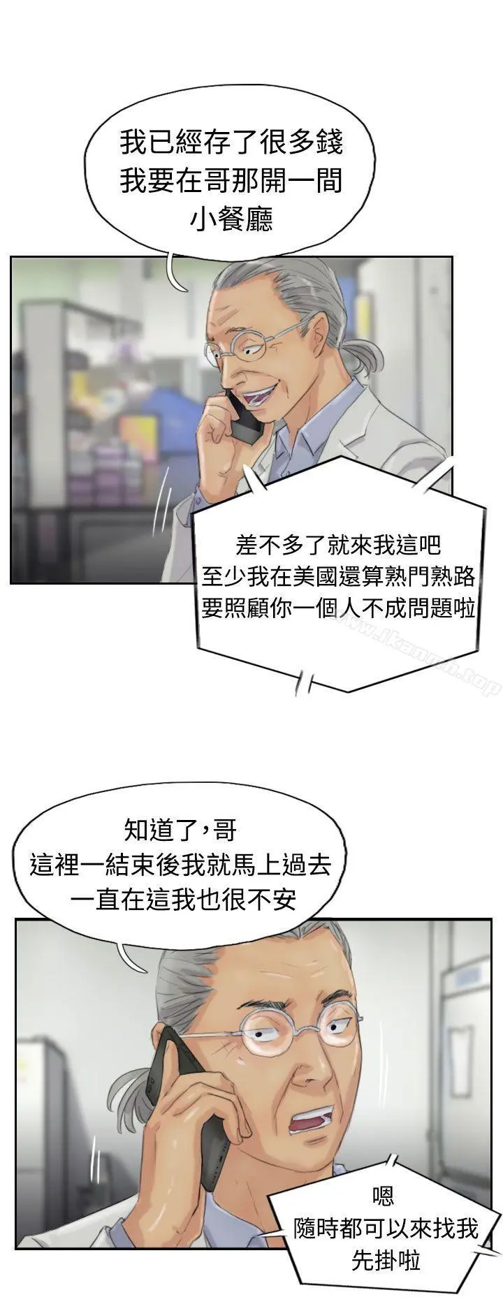 小偷 - 第19话 - page 8