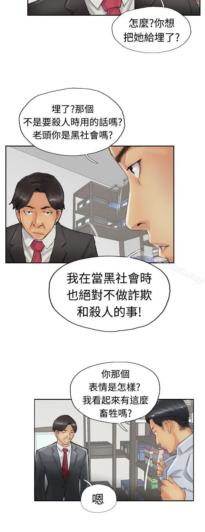 小偷 - 第23话 - page 14