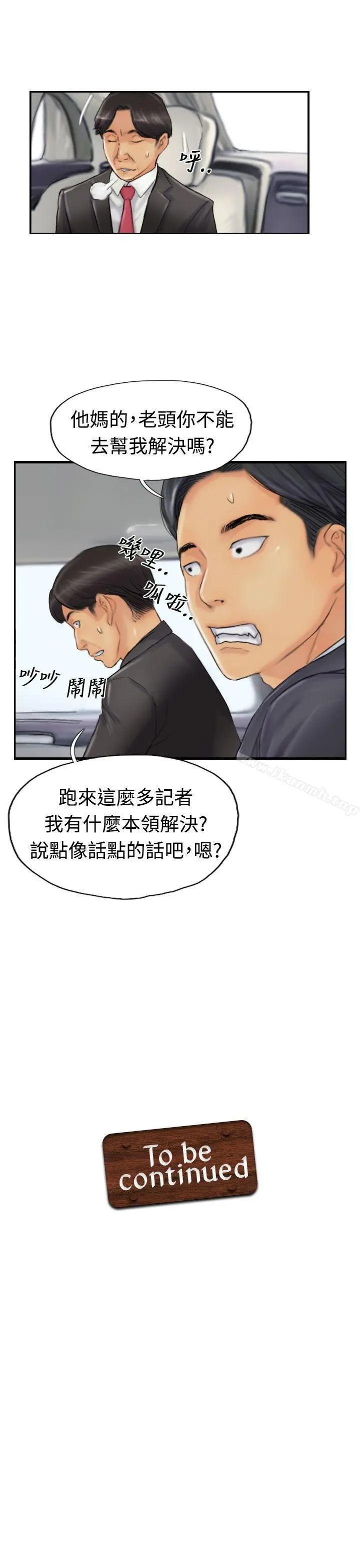 小偷 - 第23话 - page 30