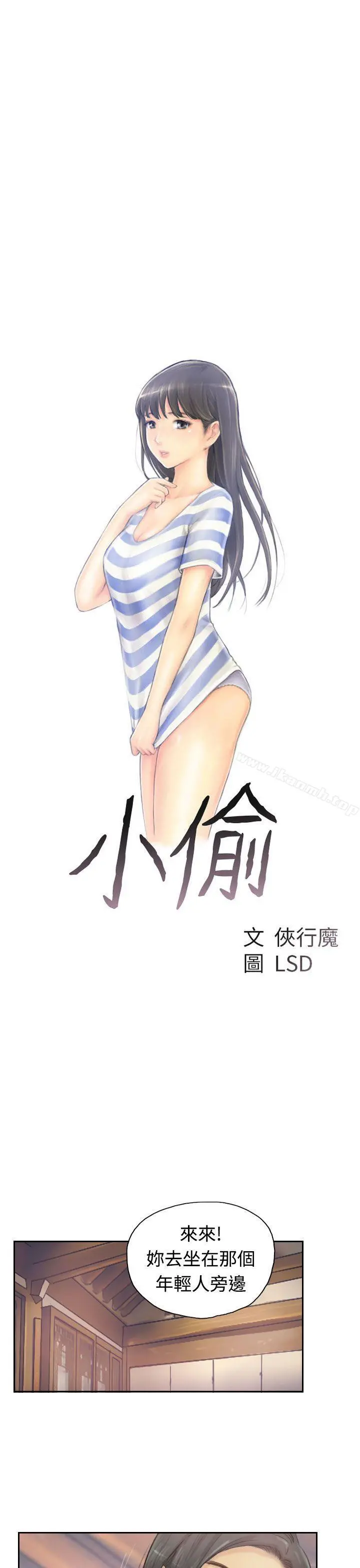 小偷 - 第4话 - page 2