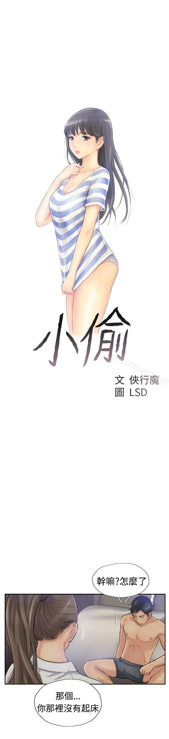 小偷 - 第20话 - page 3