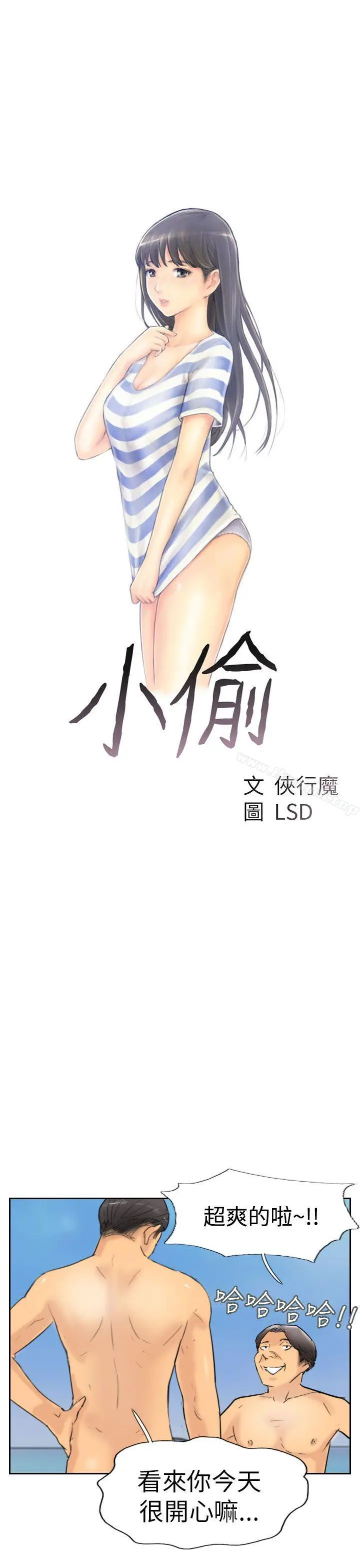小偷 - 第36话 - page 3