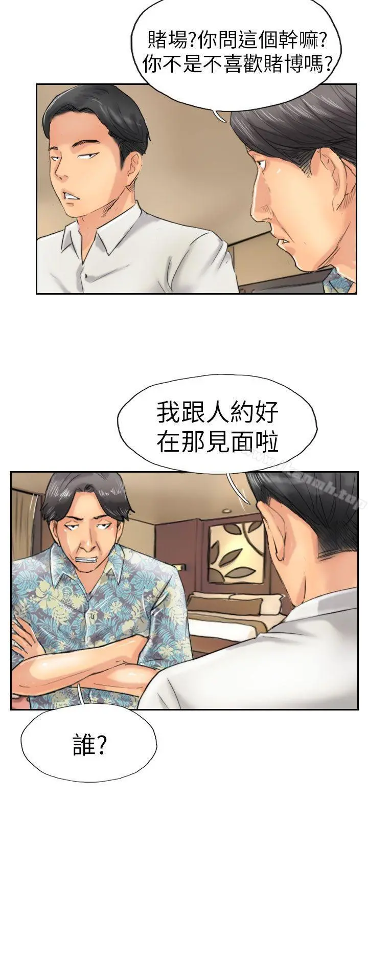 小偷 - 第36话 - page 28