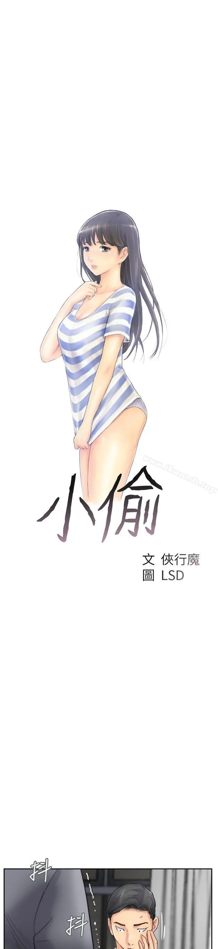 小偷 - 第58话 - page 3