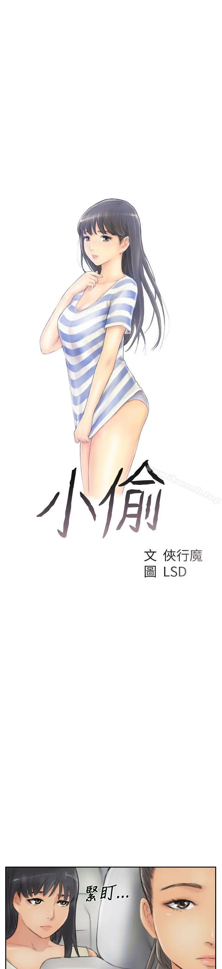 小偷 - 第54话 - page 3