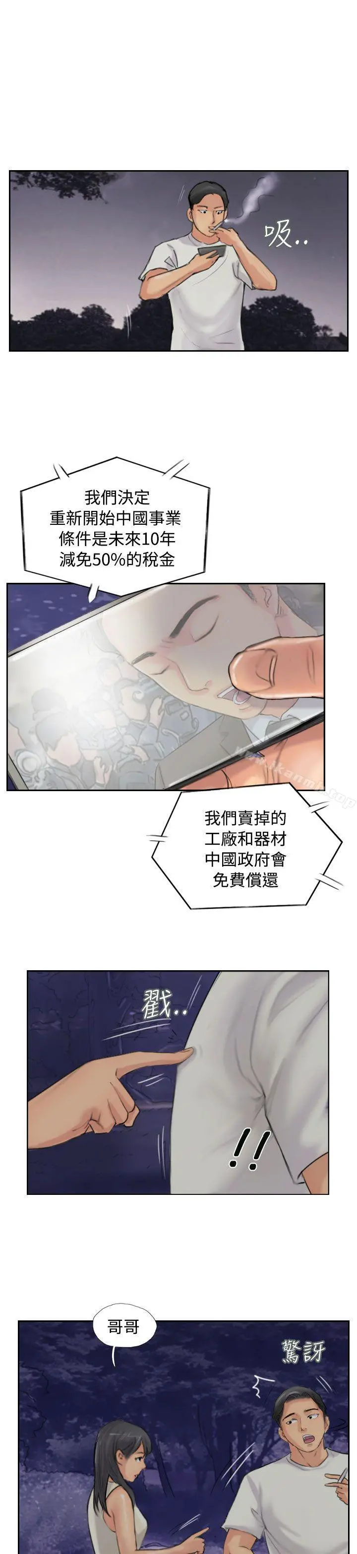 小偷 - 第54话 - page 28