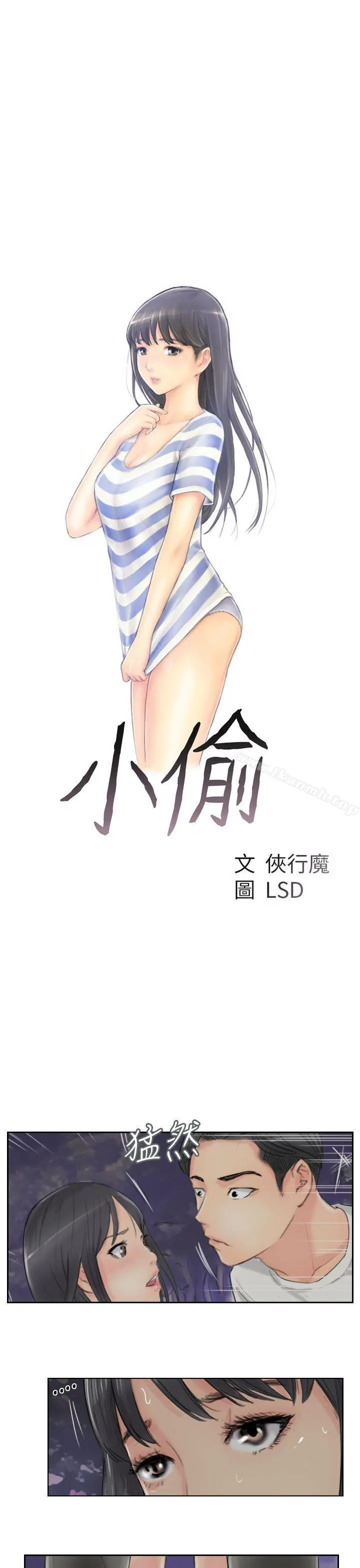 小偷 - 第56话 - page 3