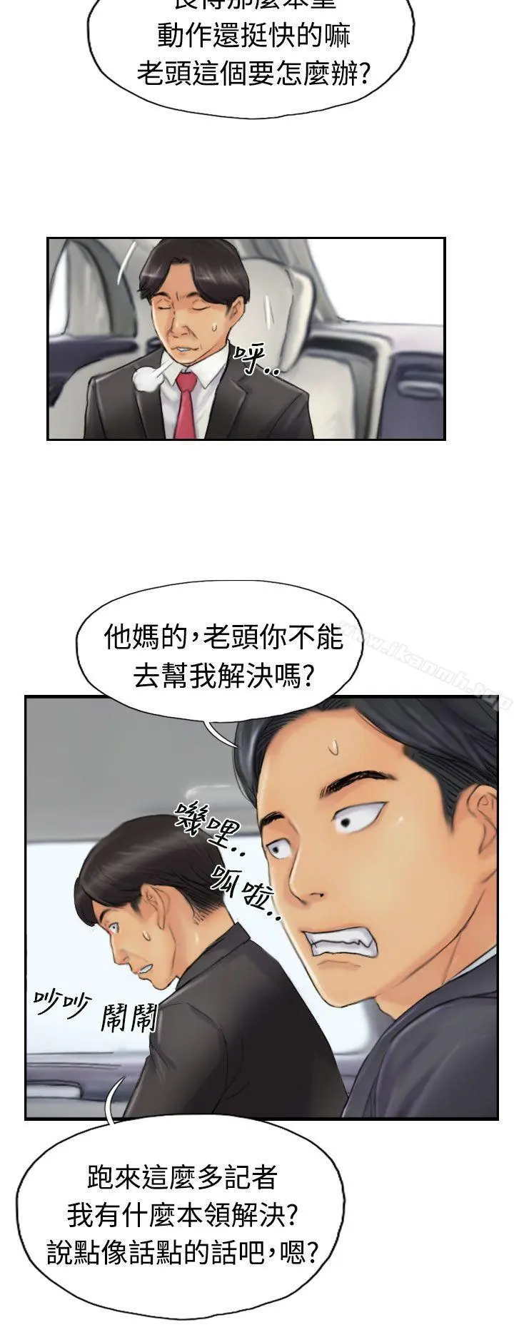 小偷 - 第24话 - page 2