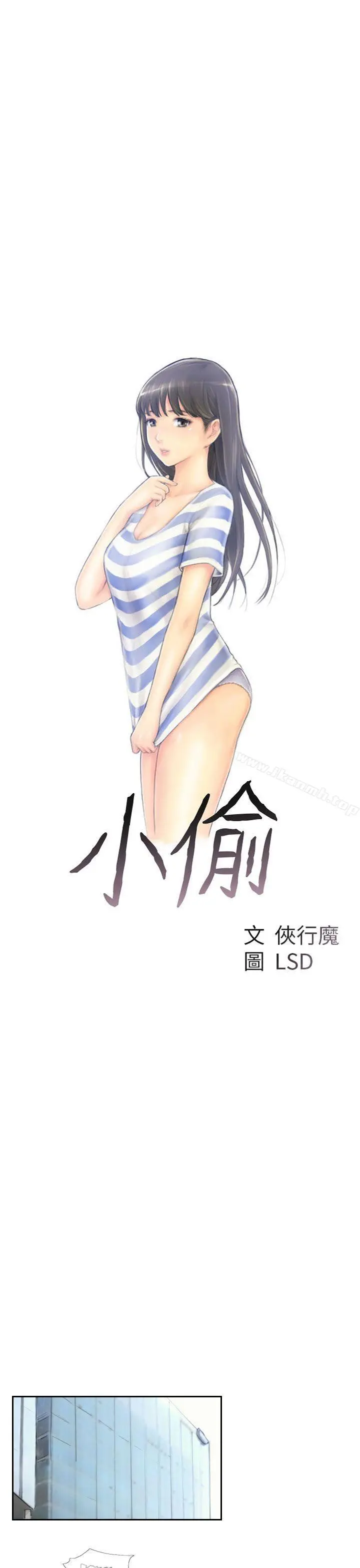 小偷 - 第24话 - page 3