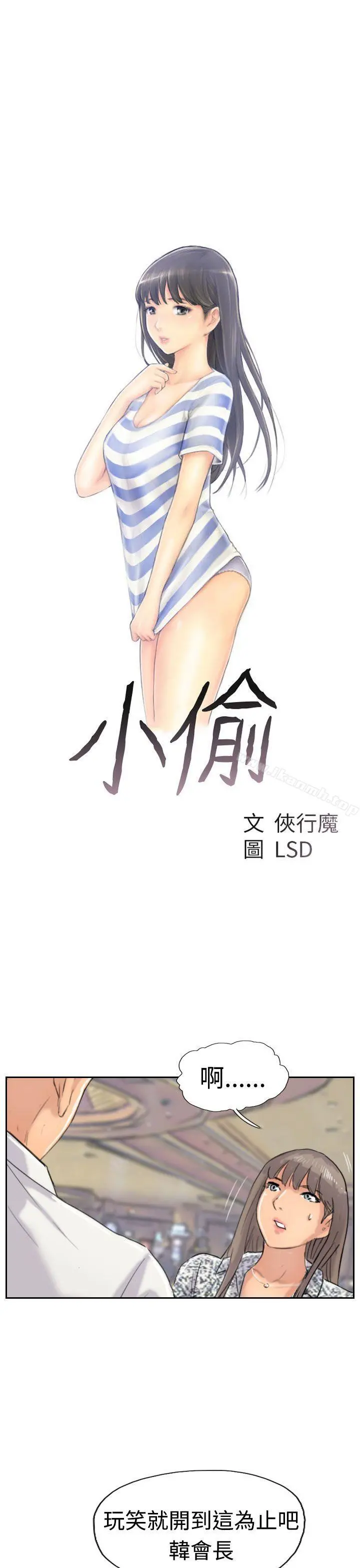 小偷 - 第39话 - page 3