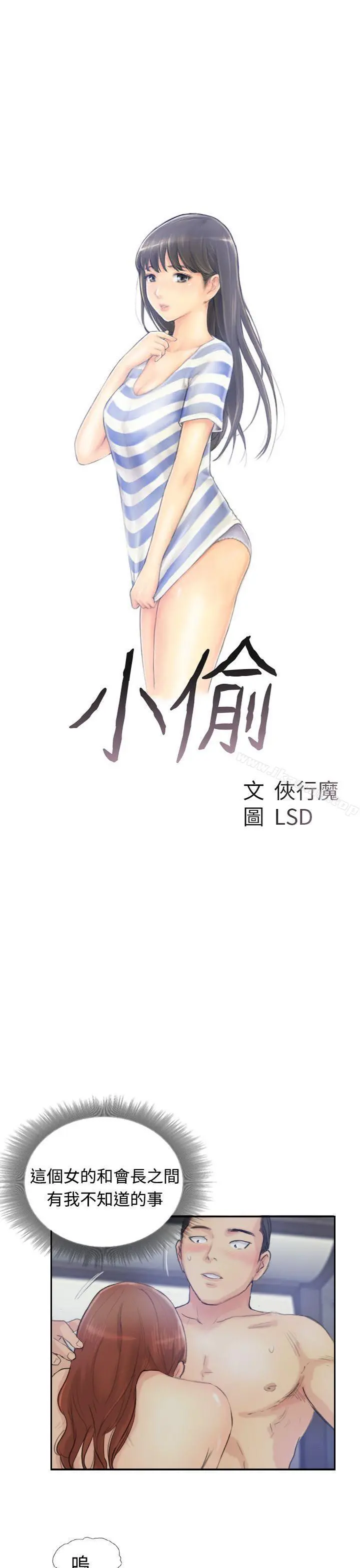 小偷 - 第9话 - page 3