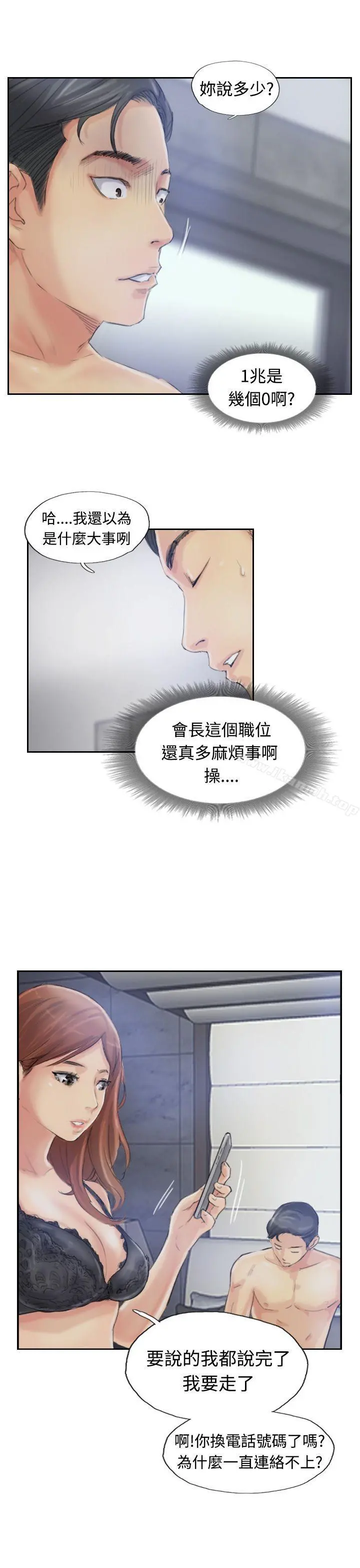 小偷 - 第9话 - page 20