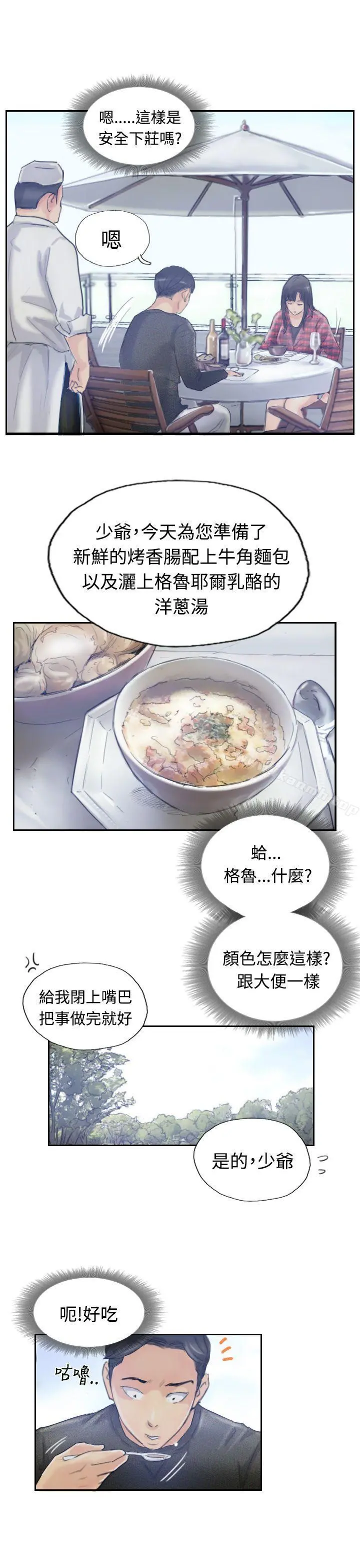 小偷 - 第9话 - page 26