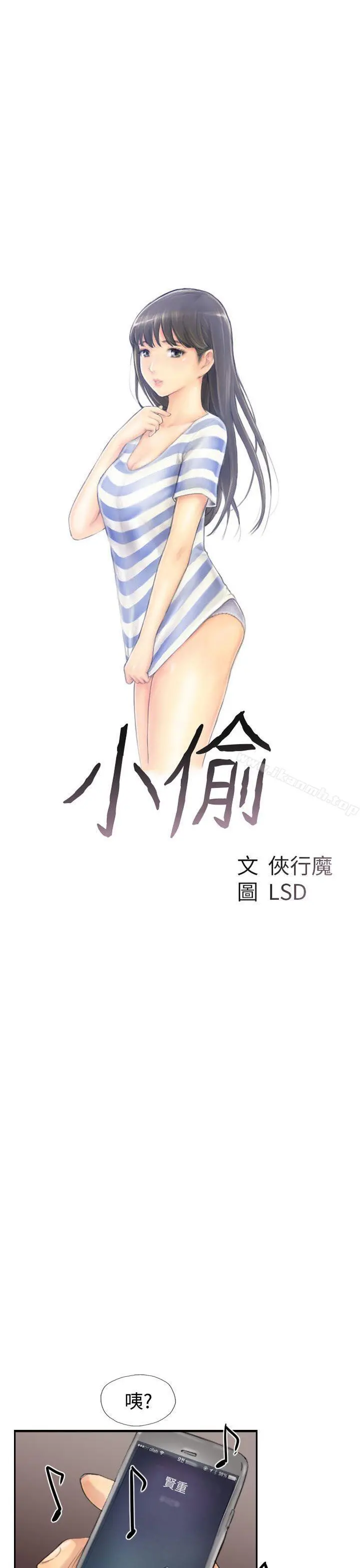 小偷 - 第44话 - page 3
