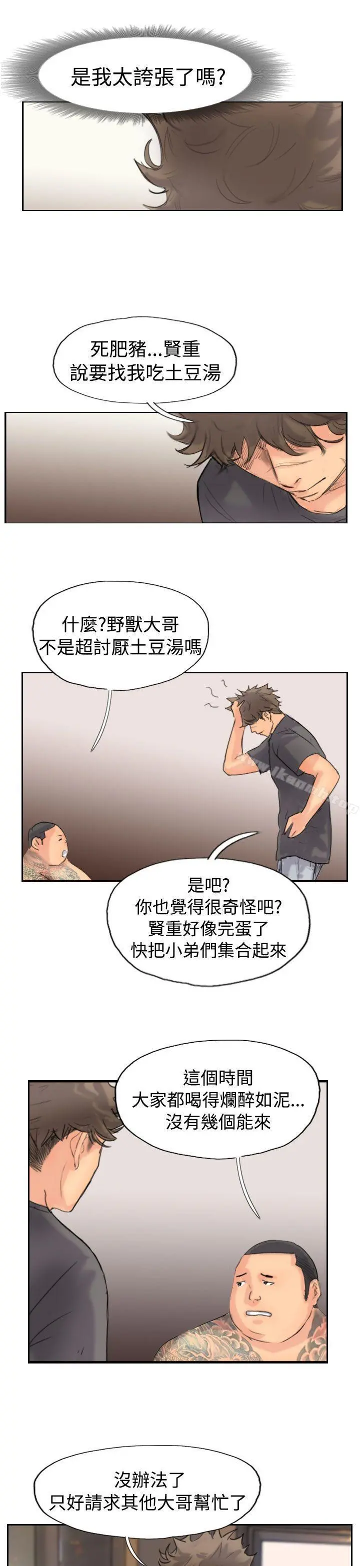 小偷 - 第44话 - page 9