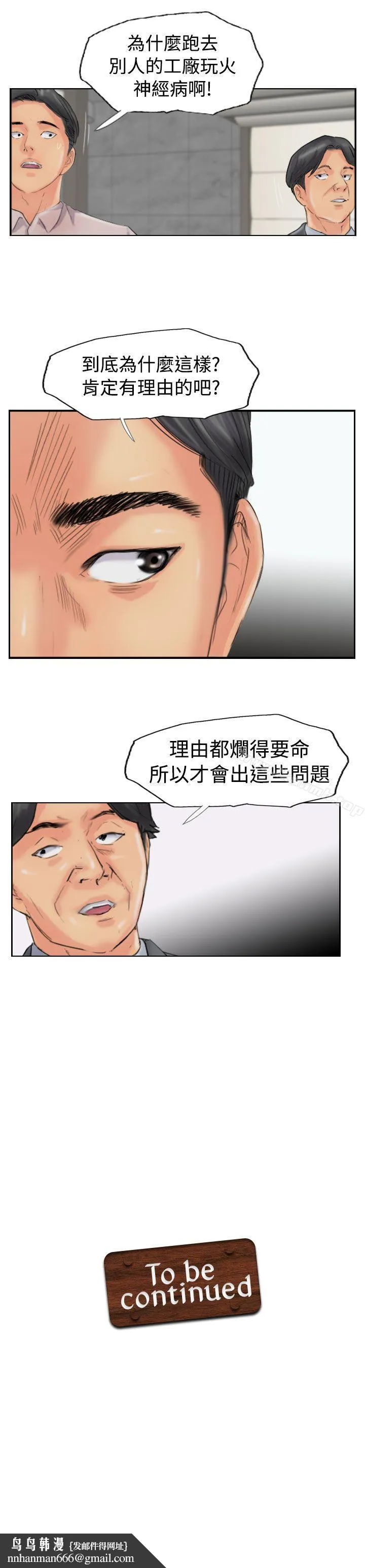 小偷 - 第47话 - page 29