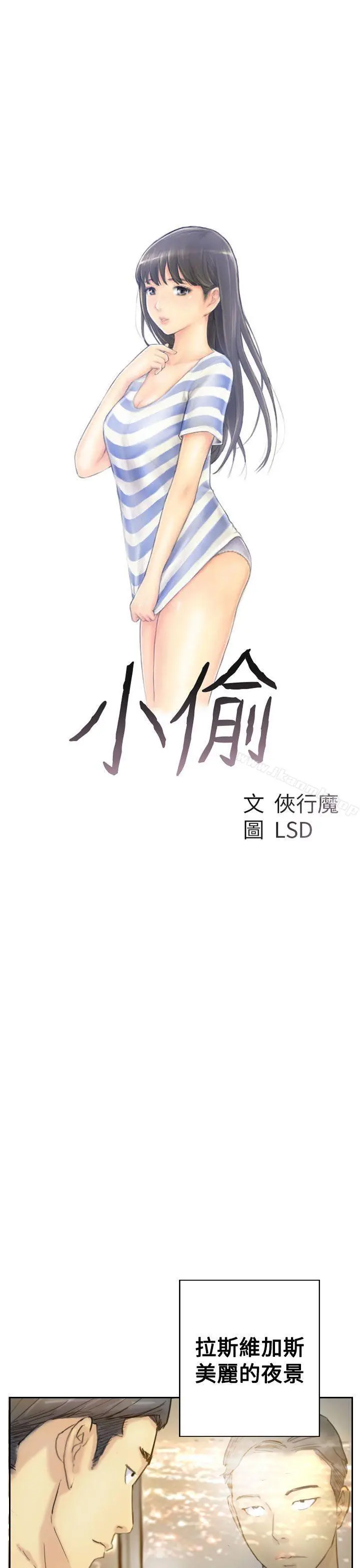 小偷 - 第6话 - page 3