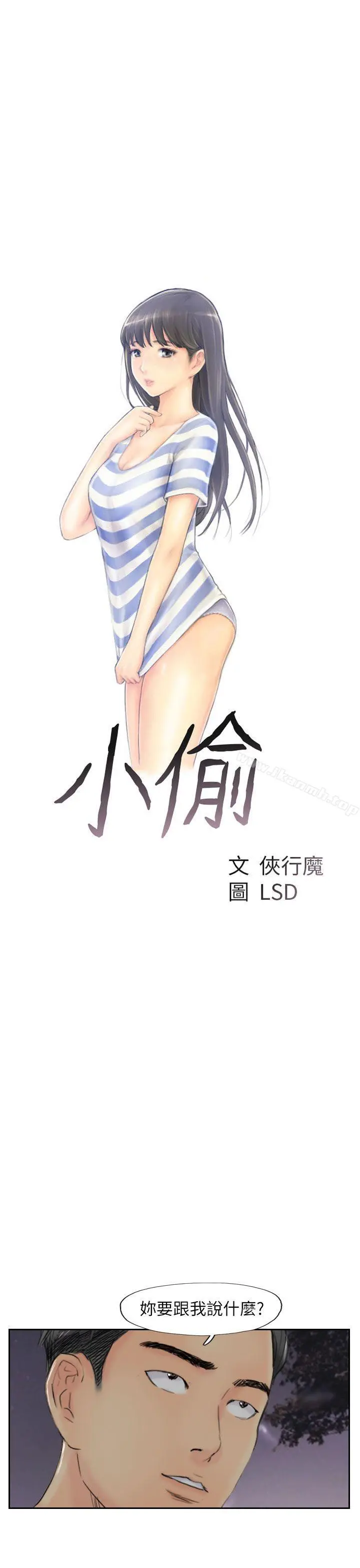 小偷 - 第55话 - page 3