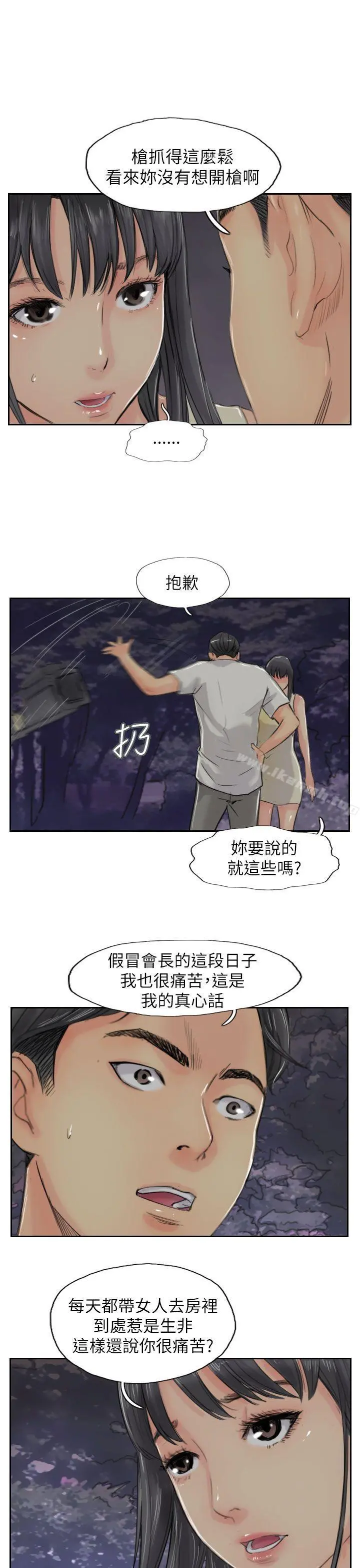 小偷 - 第55话 - page 13