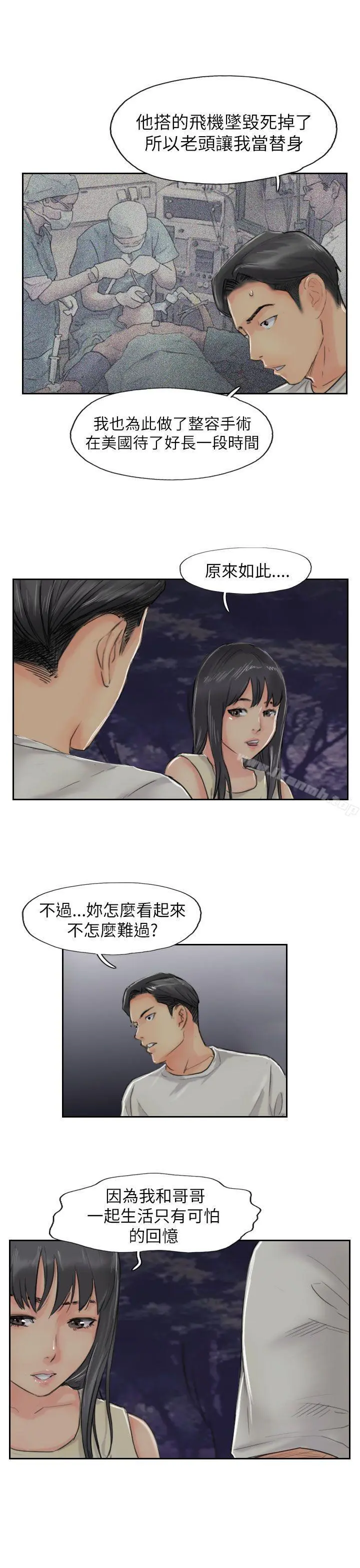 小偷 - 第55话 - page 15