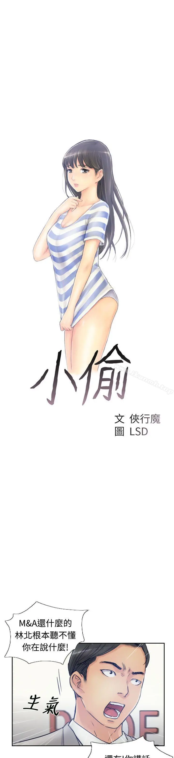 小偷 - 第17话 - page 4