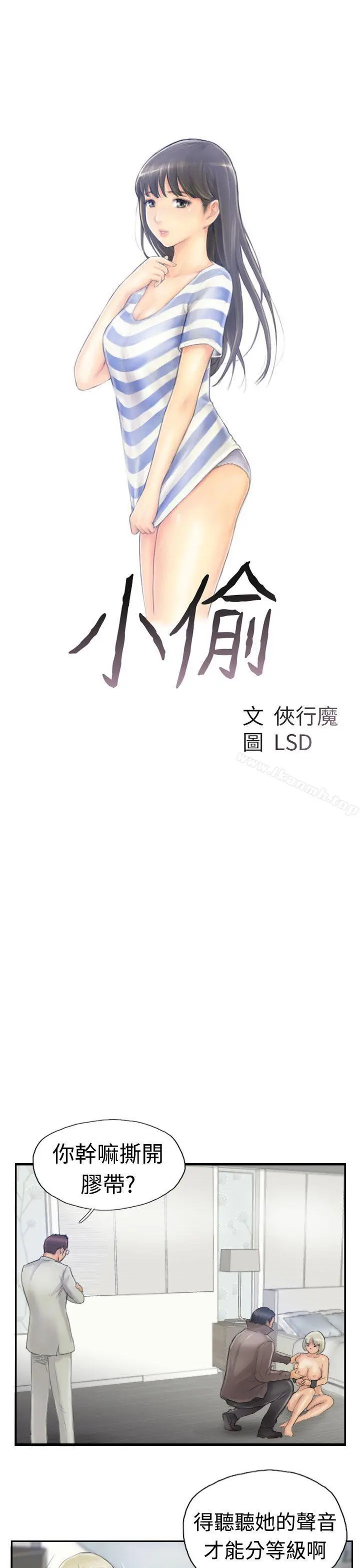 小偷 - 第25话 - page 3