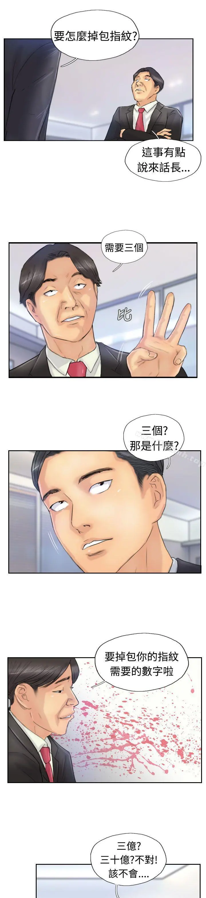 小偷 - 第25话 - page 15
