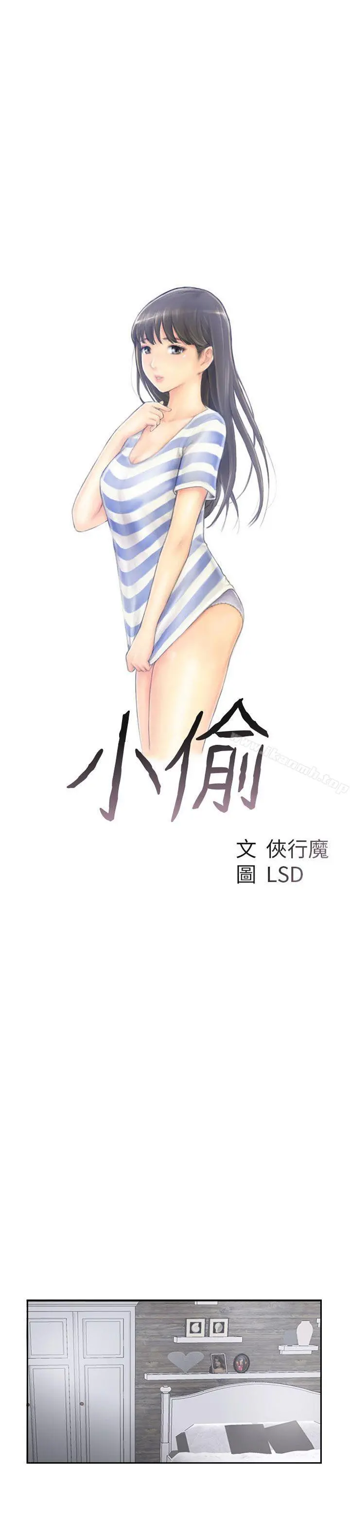 小偷 - 第42话 - page 3