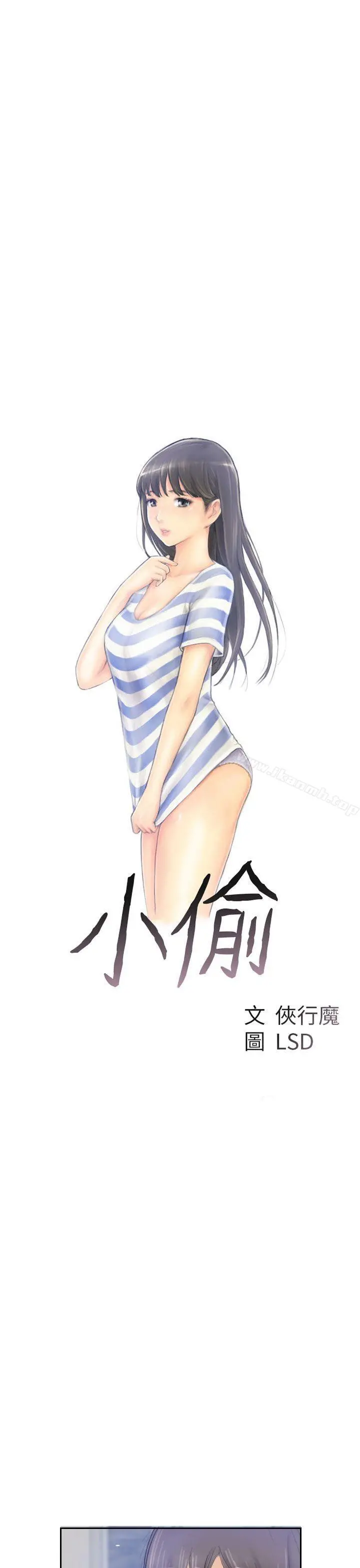 小偷 - 第8话 - page 3