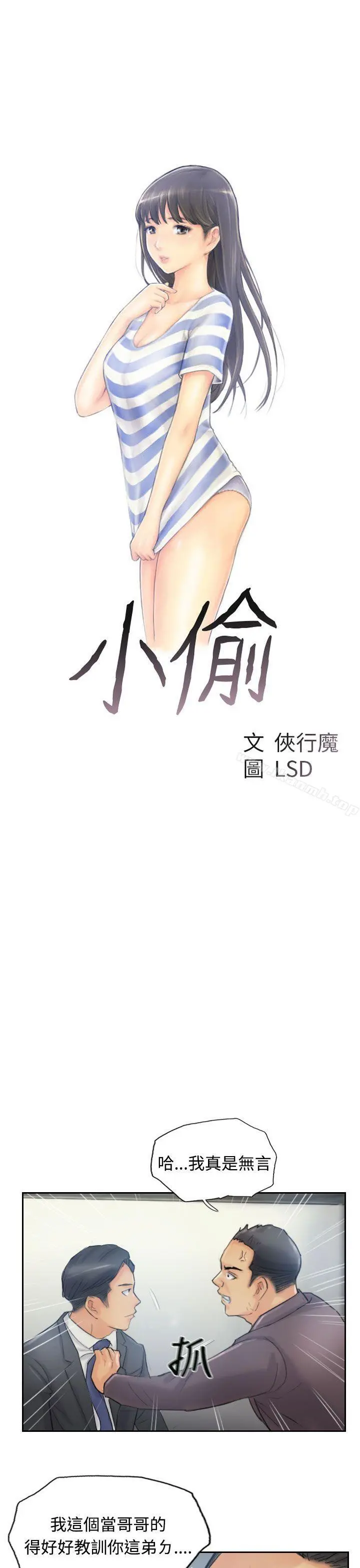 小偷 - 第12话 - page 3