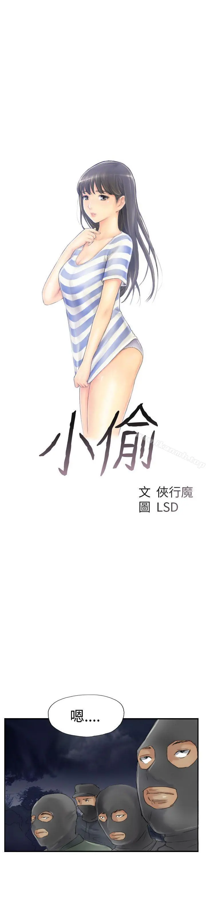 小偷 - 第30话 - page 3