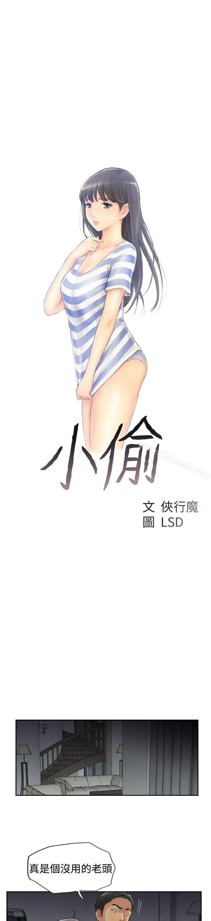 小偷 - 第32话 - page 3