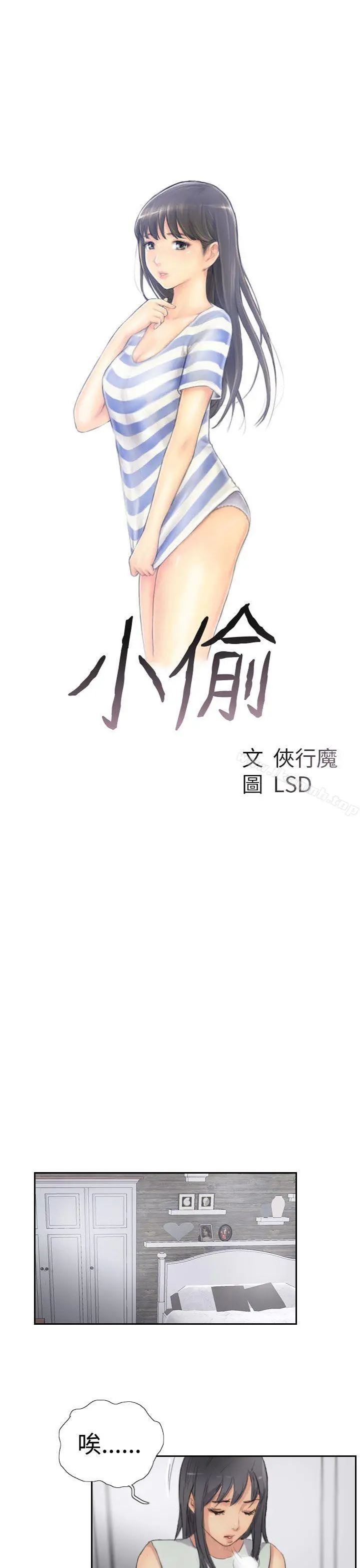 小偷 - 第29话 - page 3