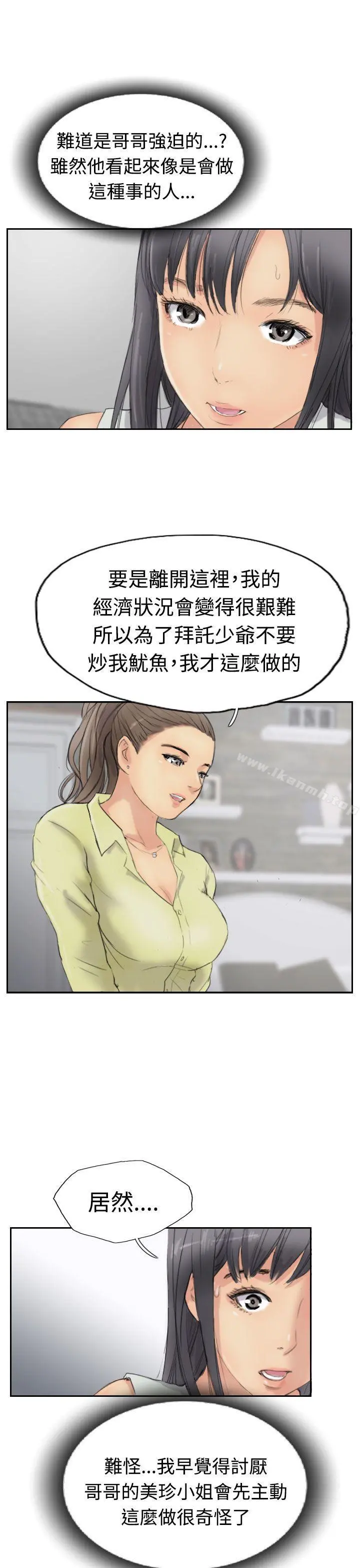 小偷 - 第29话 - page 13
