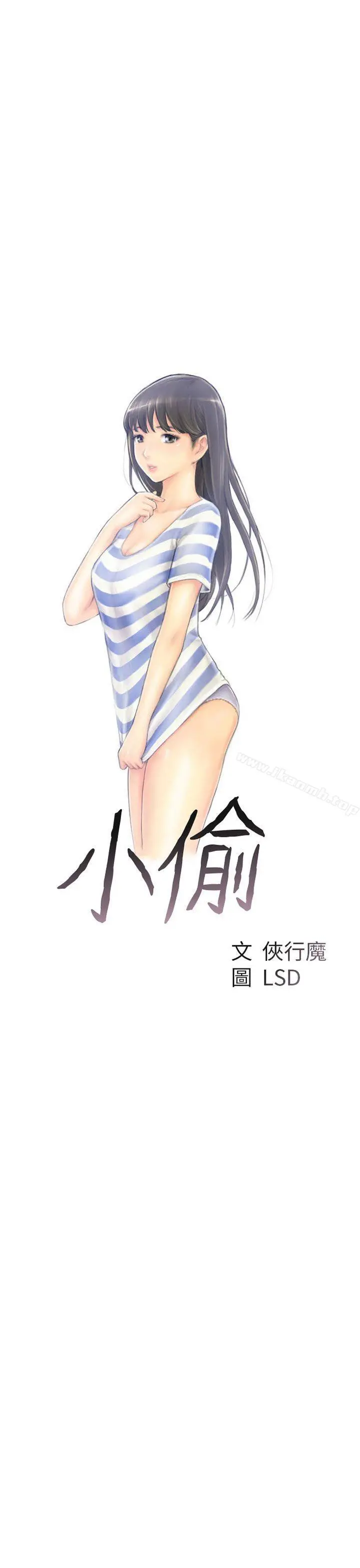 小偷 - 第52话 - page 3