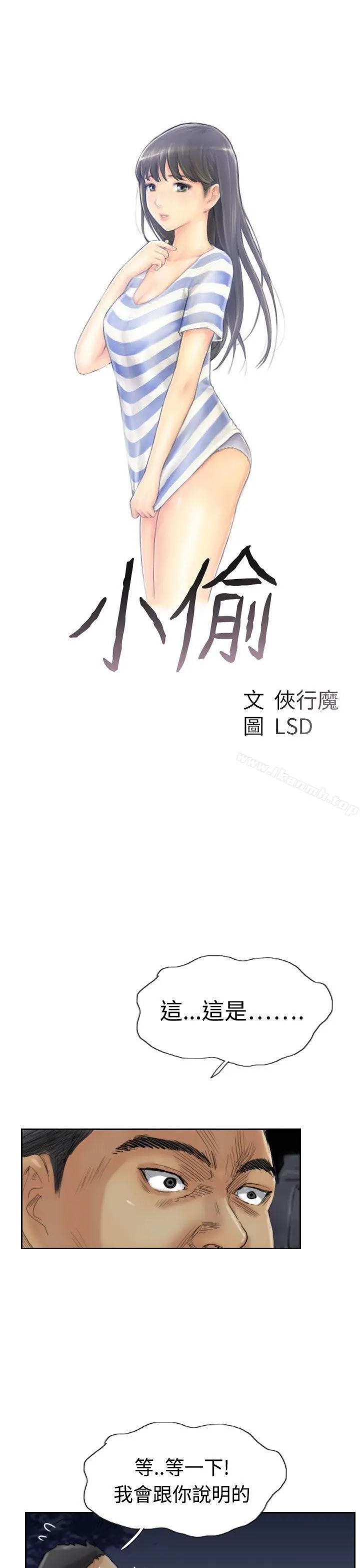 小偷 - 第33话 - page 3