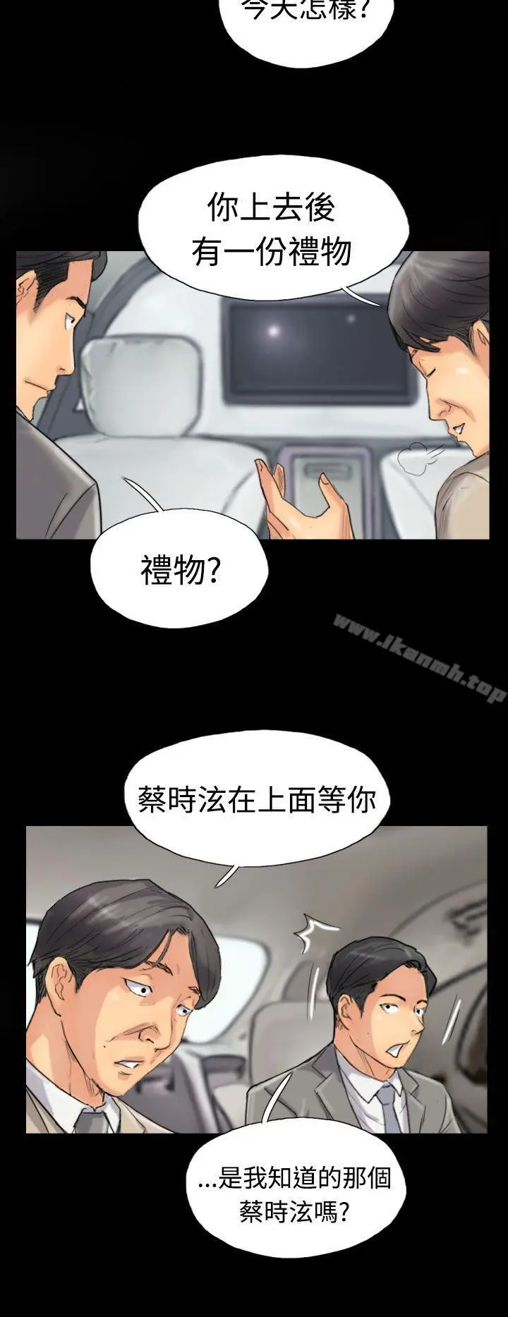 小偷 - 第33话 - page 23