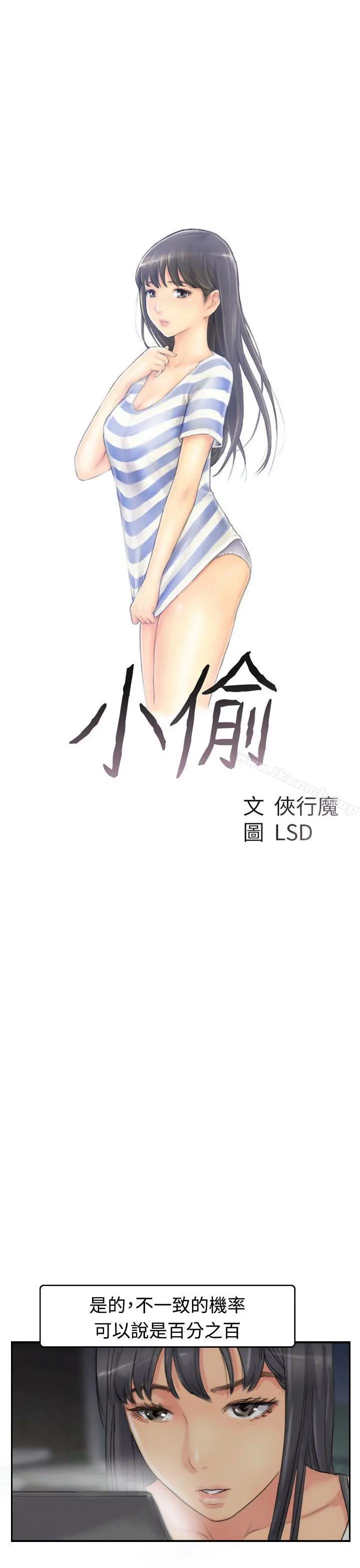 小偷 - 第51话 - page 3