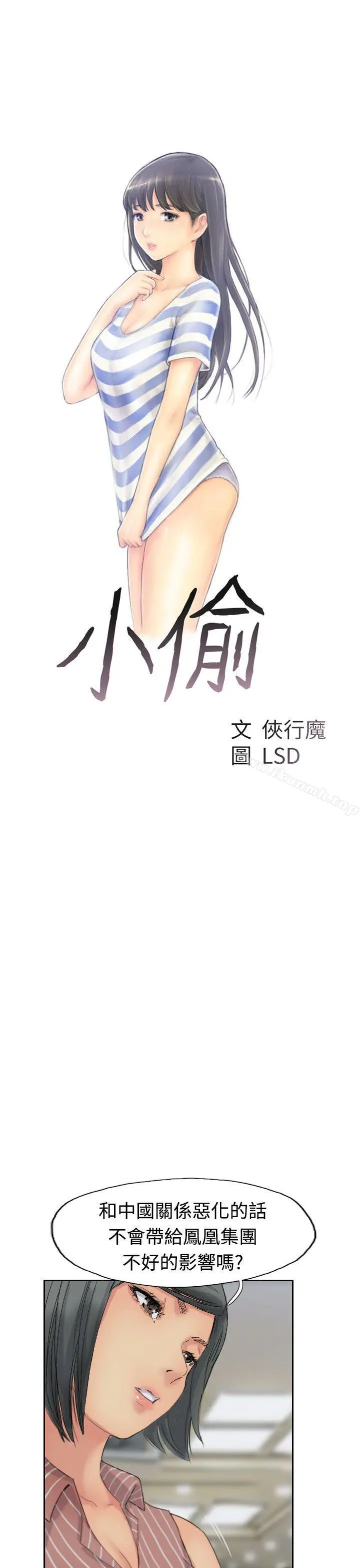 小偷 - 第50话 - page 3