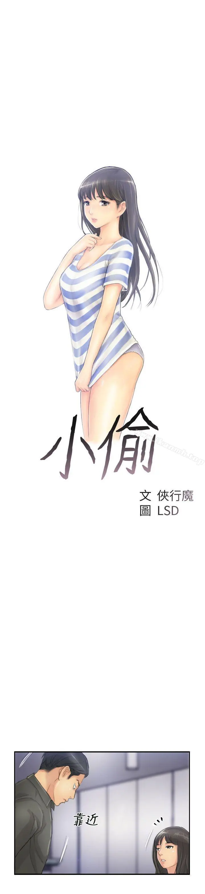 小偷 - 第21话 - page 3