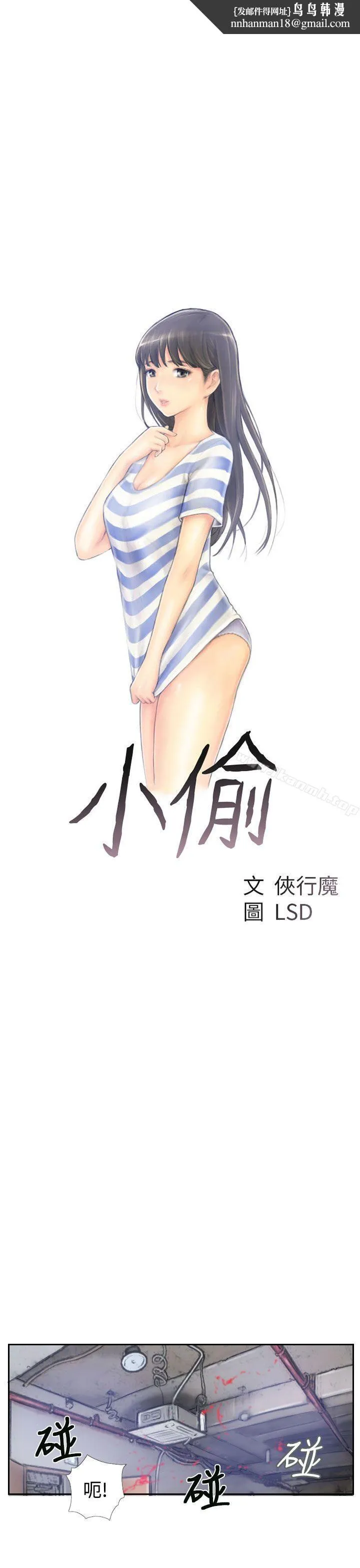 小偷 - 第1话 - page 1