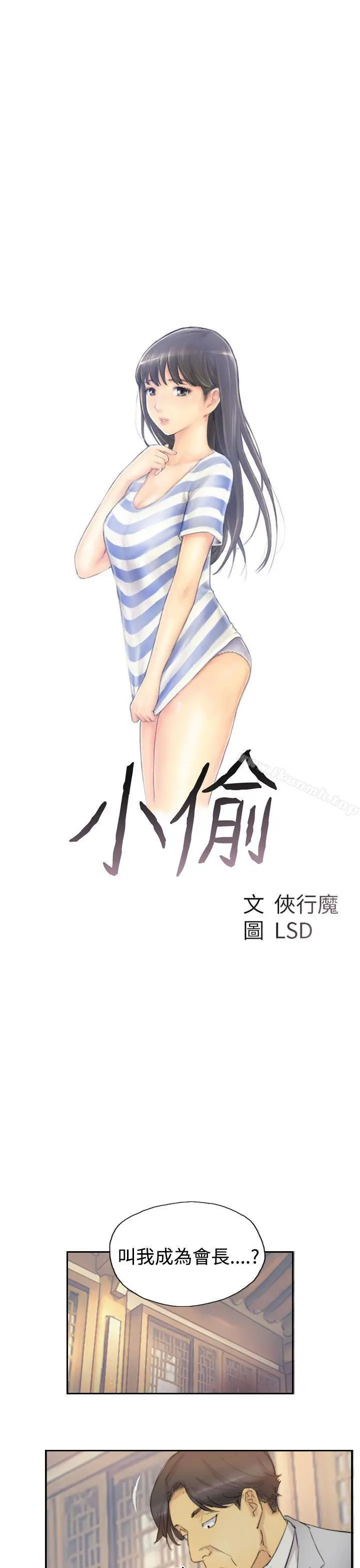 小偷 - 第5话 - page 2