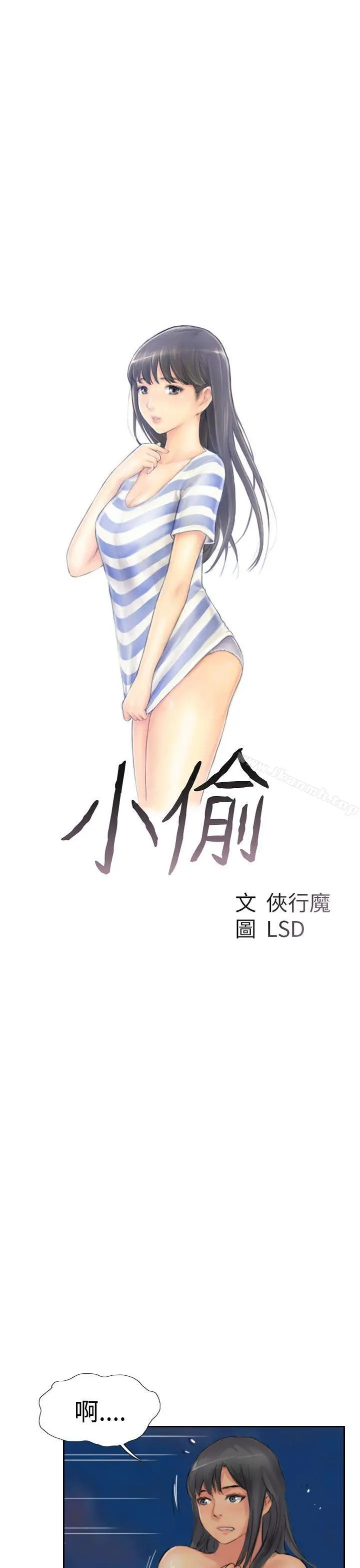 小偷 - 第40话 - page 3
